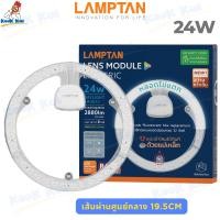 ราคา หลอดนีออนกลม สว่างพิเศษ แผงไฟเพดานกลม Lamptan แสงขาว รุ่น Lens module 18W 24W 32W 35W 36W 42W 55W 24W3สี แผงไฟLED หลอดไฟเพดาน โคมเพดาน ใช้แทนหลอดนีออนกลมได้เลย (14639669868)