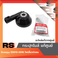 ราคา กระปุกไมล์ แท้ศูนย์ Wave110i ทุกรุ่น Wave125i ปี2012 2019 ไมล์สาย (23419475622)