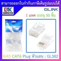 ราคา Glink RJ45 CAT6 Plug หัวแลน LAN รุ่น GL382 1 แพค บรรจุ 50 ชิ้น BY DKCOMPUTER (17215116151)