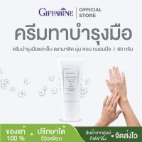 ราคา ครีมบำรุงมือ กิฟฟารีน บำรุงมือและเล็บ 60 กรัม Dramatic Hand Nail Cream GIFFARINE (24008541186)