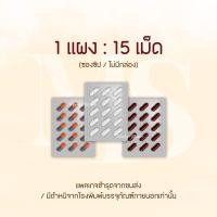 ราคา แพคเกจใหม่ 15 เม็ด MS อาหารเสริม สมุนไพร คุมหิว อิ่มนาน เร่งเผาผลาญ ลงไว มี อย 11 1 14859 5 0117 (24416214770)