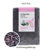 ราคา ข้าวไรซ์เบอร์รี่ Organic 1 kg Lemon Farm (14778955344)