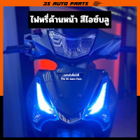 ราคา สีน้ำเงิน หลอดไฟ LED ฮอนด้า เวฟ ปลาวาฬ ไฟหรี่ ด้านหน้า ตรงรุ่น honda wave 125 125i LED ปี 2012 2013 2014 2015 2016 2017 2018 2019 2020 2021 2022 2023 2024 (24296056514)