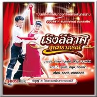 ราคา 120422 CD 36 เพลง เริงลีลาศ สุนทราภรณ์ 150 (366269716)