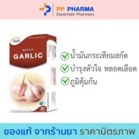 ราคา NEOCA Garlic นีโอก้า การ์ลิค น้ำมันกระเทียมสกัด 30 แคปซูล (20771647492)