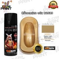 ราคา สีสเปรย์ Samurai สีน้ำตาลอ่อน รหัส H2020 (8150123873)