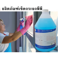 ราคา 1 แกลลอน น้ำยาเช็ดกระจกอย่างดี 1 แกลลอน 3 8 ลิตร กระจกสะอาด ใส (16123428009)