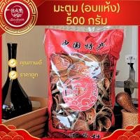 ราคา พร้อมส่ง มะตูมแห้ง แผ่นสวย มะตูมแผ่นแบบแห้ง แผ่นมะตูม สินค้าคุณภาพ ปริมาณ 500 กรัม (23307915842)