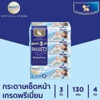 ราคา 1 แพค 4ห่อ พาซิโอ Paseo พาซิโอ กระดาษเช็ดหน้า ทิชชู่เช็ดหน้า เบบี้เพียว สูตรอ่อนโยน หนา 3 ชั้น 1 แพค 4 ห่อ (24635388858)