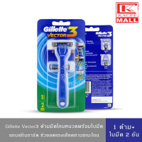 ราคา Gillette Vector3 ยิลเลตต์ เวคเตอร์3 มีดโกนหนวด พร้อมใบมีด 2 ใบ สำหรับผู้ชาย ด้ามมีด พร้อมใบมีด โกนขน โกนหนวด (17448496676)