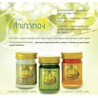 ราคา ยาหม่องสำเภาทอง 50 กรัม ยาหม่องตราสำเภาทอง ดั้งเดิม เสลดพังพอน ไพล ยาหม่องกรีนเฮิร์บ สำเภาทอง (7682883707)