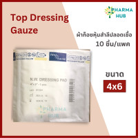 ราคา Top Dressing Gauze ผ้าก็อซหุ้มสำลีปลอดเชื้อ Gamgee 10ชิ้น แพค ผ้าก็อซหุ้มสำลีสำหรับซับหนอง เลือด สำหรับทำแผล ผ้าก็อซสเตอร์ไรด์ ผ้าก็อซปิดแผล (14657063888)