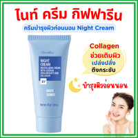 ราคา ไนท์ครีม กิฟฟารีน Giffarine Night Cream บำรุงผิวก่อนนอน ให้ผิวเปล่งปลั่ง ตึงกระชับ (22846796068)