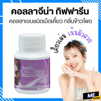 ราคา ส่งฟรี คอลลาเจน คอลลาจีน่า กิฟฟารีน Giffarine Collagenaa คอลลาเจนเม็ดเคี้ยว (20879947585)