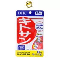 DHC Kitosan แบบ 20 วัน