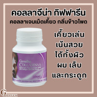 ราคา ส่งฟรี คอลลาเจน คอลลาเจนเม็ดเคี้ยว คอลลาจีน่า กิฟฟารีน ธัญญาหารชนิดเม็ดผสมคอลลาเจน Giffarine Collagenna Collagen บรรจุ 100 เม็ด Giffarine (21309153054)