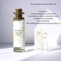 ราคา น้ำหอม Elizabeth Arden White Tea (24498975462)