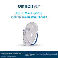 ราคา OMRON หน้ากากพ่นละอองยา สำหรับผู้ใหญ่ Adult Mask PVC สำหรับ NE C28 NE C801 NE C803 (21988044635)