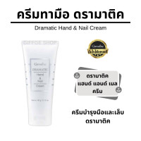 ราคา ครีมทามือ กิฟฟารีน ครีมทามือและเล็บ Hand Nail Cream Giffarine ครีมบำรุงมือและเล็บ ครีมถนอมมือและเล็บ มือแห้งกร้าน บำรุงมือ มือนุ่ม เล็บแข็งแรง 10 (22690516116)