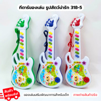 ราคา กีตาร์ของเล่น กีตาร์เด็ก ใส่ถ่าน มีเสียง ปุ่มกดมีเสียงทุกปุ่ม ใส่ถ่าน AA 2ก้อน มีสายสพาย คละสีส่ง (20438646240)