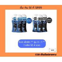 ราคา 3 ฟรี 1 Exit เอ็กซิท โรลออน ระงับกลิ่นกาย 32 5 มล ยกแพ็ค x 4 ขวด ผิว เหลือง (23958332317)