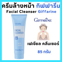 ราคา ครีมล้างหน้า กิฟฟารีน เฟเชียล คลีนเซอร์ ชุดเบสิคกิฟฟารีน สีฟ้า Facial Cleanser Giffarine (22360655656)