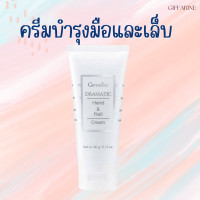 ราคา ครีมบำรุงมือ บำรุงมือและเล็บดรามาติค กิฟฟารีน Dramatic Hand Nail Cream (24085092705)