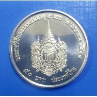 ราคา เหรียญ 50 บาท ที่ระลึก พระชนมายุ 5 รอบ สมเด็จพระเทพฯ ไม่ผ่านการใช้งาน พร้อมตลับ (23508182168)