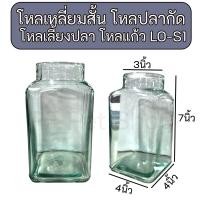 ราคา โหลเหลี่ยมปลากัด ทรงสั้น LO S1 บรรจ1200 ml งานใส ทรงเหลี่ยมสั้น โหลแก้วเลี้ยงปลา สำหรับใส่ปลา ปลูกต้นไม้หรือน้ำหวาน (24265860481)