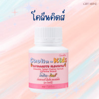 ราคา โคลีน คิดส์ CHOLIN KIDS GIFFARINE อาหารเสริมเด็ก วิตามินเด็ก กิฟฟารีน (24494425767)
