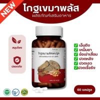 ราคา โกฐเขมาพลัส ตราภูรีเฮิร์บ 60 แคปซูล ปวดเมื่อย เส้นตึง ข้อเข่าเสื่อม (22407420980)