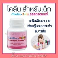ราคา โคลีน คิดส์ CHOLIN KIDS GIFFARINE อาหารเสริมเด็ก เสริมสร้างความจำ แก้สมาธิสั้น วิตามินเด็ก กิฟฟารีน (15350193141)