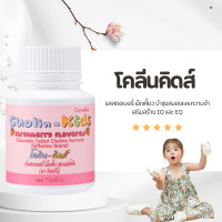 ราคา โคลีน คิดส์ CHOLIN KIDS GIFFARINE อาหารเสริมเด็ก วิตามินเด็ก กิฟฟารีน (23967230284)