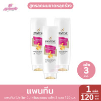 ราคา แพนทีน โปร วิตามิน ครีมนวดผม แพ็ค 3 ขวด 1 แพ็ค ปริมาณ 120 มิลลิลิตร 1ขวด (23336962383)