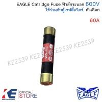 ราคา EAGLE ฟิวส์กระบอก 600V 30A 60A 100A 200A 400A Cartridge FUSE สำหรับใส่ เซฟตี้สวิตช์ ฟิวส์ใบมีด (24250895823)
