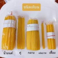 ราคา เทียนเล่มบาท เทียนเฟื้อง เทียนคู่ เทียนกลาง หางหนู เทียนน้ำมนต์ เทียนขี้ผึ้งผสม เทียนปั้น เทียนล้านนา (19983371519)
