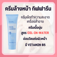 ราคา ครีมล้างหน้า เบสิค NEW Desigen ครีมล้างหน้ากิฟฟารีน เฟเชียล คลีนเซอร์ Giffarine Facial Cleanser (17080272686)