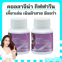 ราคา ส่งฟรี คอลลาเจน คอลลาเจนเม็ดเคี้ยว คอลลาจีน่า กิฟฟารีน ธัญญาหารชนิดเม็ดผสมคอลลาเจน Giffarine Collagenna Collagen บรรจุ 100 เม็ด Giffarine (21309024306)