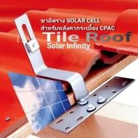 ราคา ขายึดราง SOLAR CELL สำหรับหลังคากระเบื้องซีแพ็ค Tile Roof Hook (23296216634)