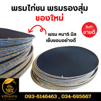 ราคา พรมไก่ชน ความหนา 5 มิล 3 มิล พรมกลม พรมปูพื้น พรมรองสุ่ม พรมสุ่ม ไก่ชน ของใหม่ สีดำ (22106679974)