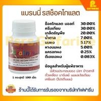 ราคา วิตามินเด็ก กิฟฟารีน เบรนนี่ รสช็อกโกแลต ข้าวโพด อาหารเสริมเด็ก Brainie GIFFARINE (23011949984)