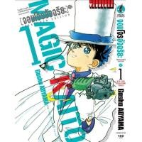 ราคา จอมโจรอัจฉริยะ TRESURED EDITION เล่ม 1 (16423711312)