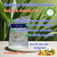 ราคา ซิงค์ซัลเฟต สังกะสีซัลเฟต แบบเกล็ด ผง ขนาด 1 กิโลกรัม (17871088449)