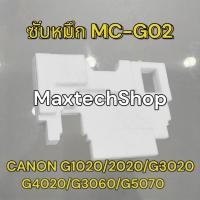 ราคา ซับหมึก CANON MC G02 G1020 G2020 G3020 G4020 G3060 G5070 (22153649387)