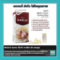 ราคา NEOCA GARLIC (21410343339)