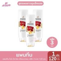 ราคา แพนทีน โปร วิตามิน ครีมนวดผม แพ็ค 3 ขวด 1 แพ็ค ปริมาณ 120 มิลลิลิตร 1ขวด (23336962385)