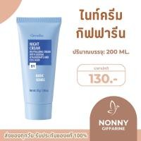 ราคา ไนท์ครีม สูตรเบสิค Night Cream ครีมบำรุงผิวก่อนนอน กิฟฟารีน (24456521540)