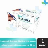 ราคา LONGMED KLEANSET Dressing set ชุดทำแผลปลอดเชื้อ 1กล่อง 12ชุด Klean Set 401 (20581912721)