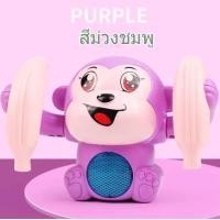 ราคา ตุ๊กตาลิง ลิงเค้นได้ ลิงกลิ้งได้ มีเสียงเพลง มีไฟ ลิงตีลังกา ตุ๊กตาล้มลุก ตุ๊กตาวิ่งได้ ของเล่นเสริมการศึกษาเด็ก (23986166447)