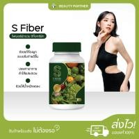 ราคา Ngam แจ่มใส S Fiber เอส ไฟเบอร์ S Pure เอส เพรียว S Sure Prebiotic เอส ชัวร์ 20 แคปซูล 1 กระปุก ไฟเบอร์ผักรวม ดีท็อกซ์ (24282598204)